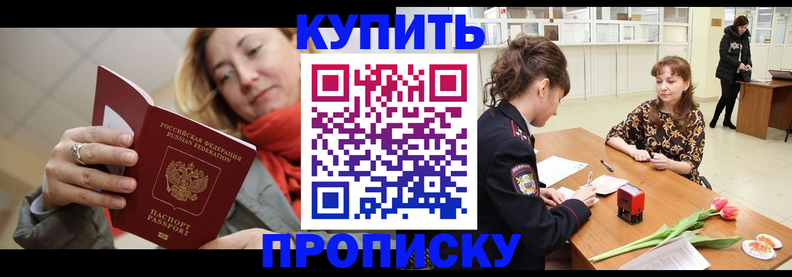 прописка от собственника в Оренбургской области