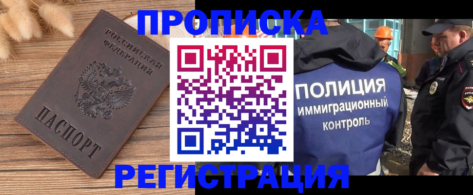 временная регистрация недорого в Оренбургской области