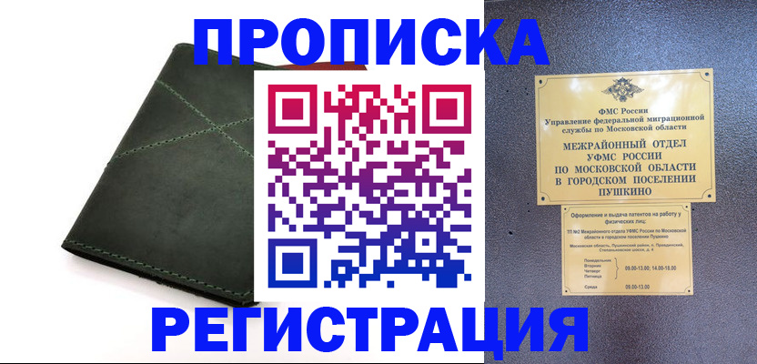 прописка в квартире в Оренбургской области