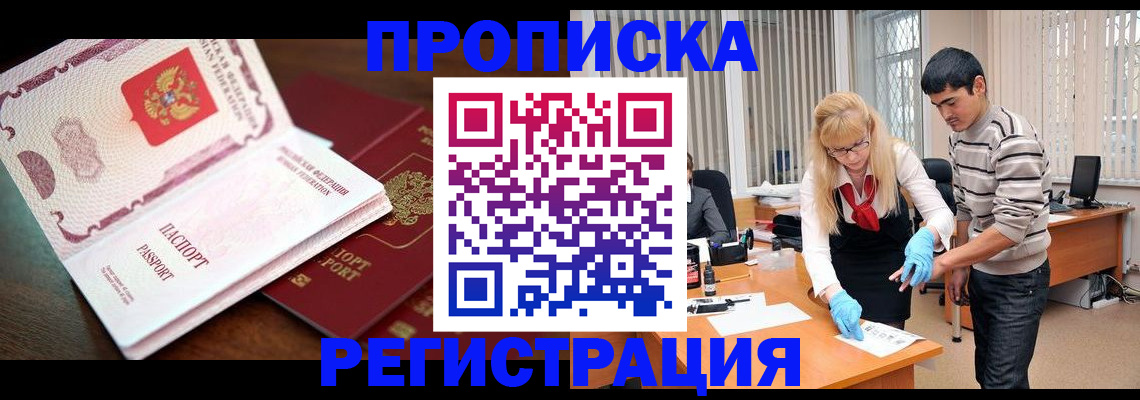 временная регистрация купить в Оренбургской области